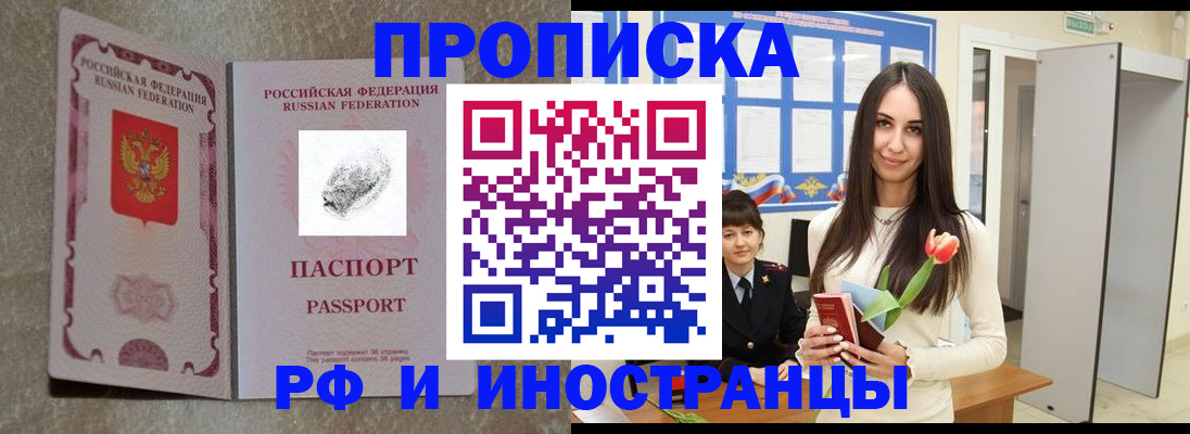 временная регистрация для всех в Орехово-Зуево