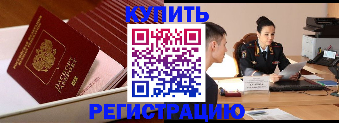 временная регистрация для школы в Орехово-Зуево