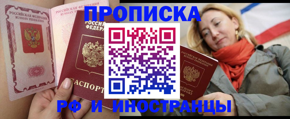 прописка регистрация в Орехово-Зуево