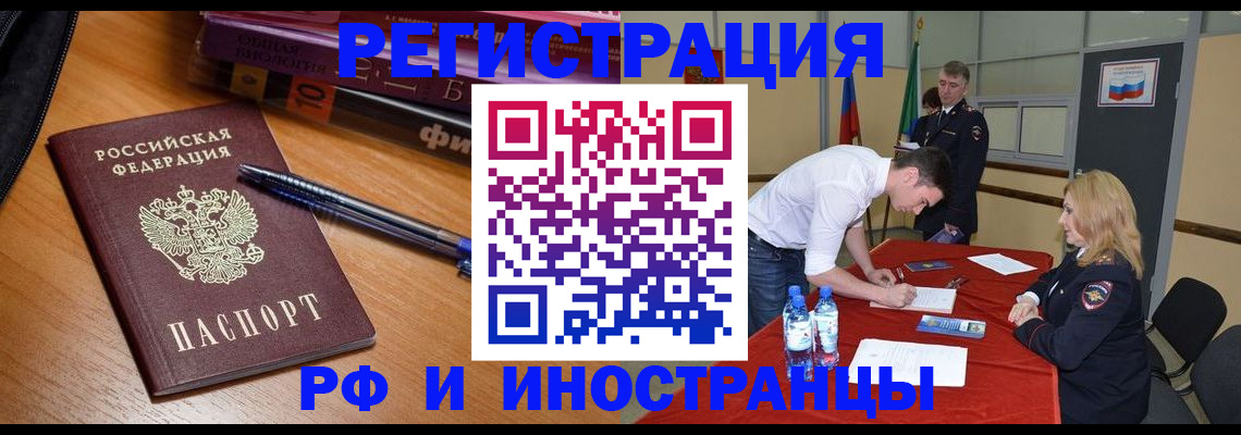 временная регистрация для всех в Орехово-Зуево
