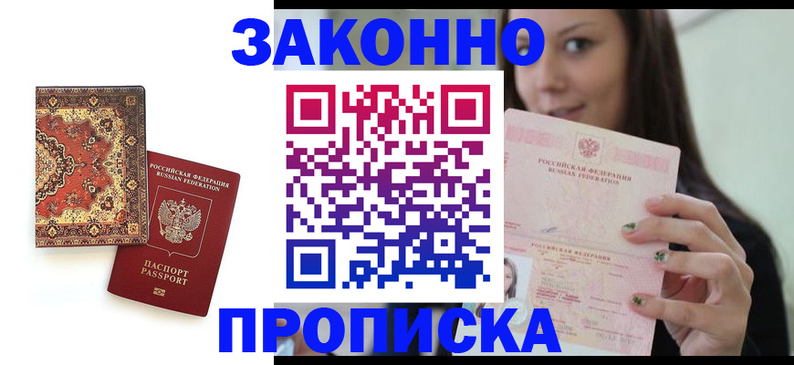 прописка ребенка в Орехово-Зуево