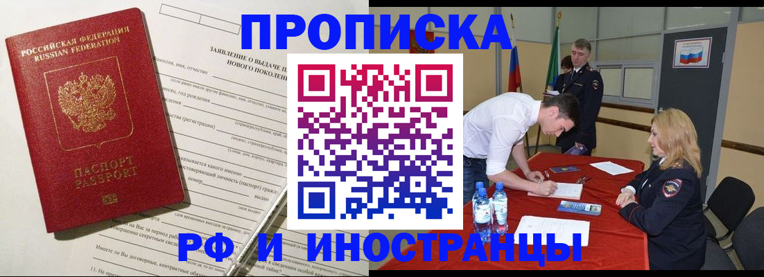 купить прописку в Орехово-Зуево